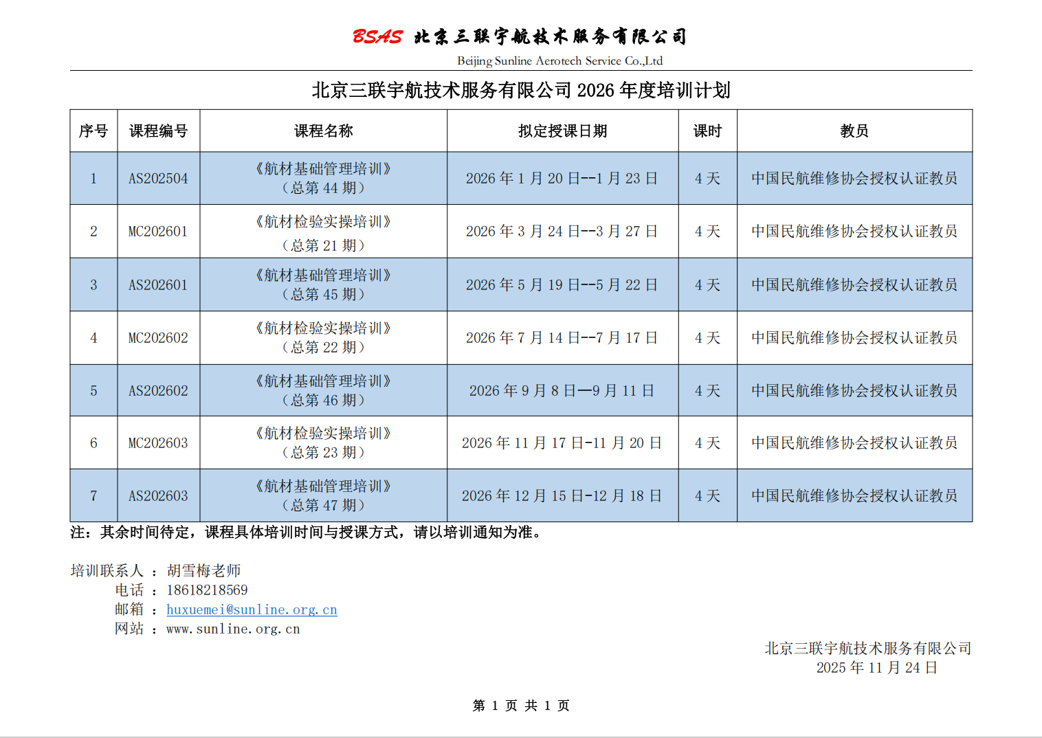 2026年度培训计划.png